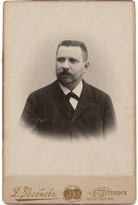 Лазаревский Б.А. и Фидлер Ф.Ф., автографы на фотопортретах. Конец XIX в. 